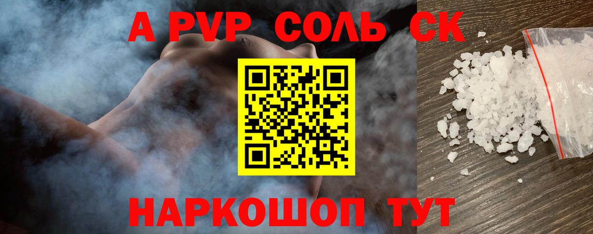 Alpha PVP крисы CK  Вход с VPN  как найти   A PVP  A PVP крисы CK  Джанкой 