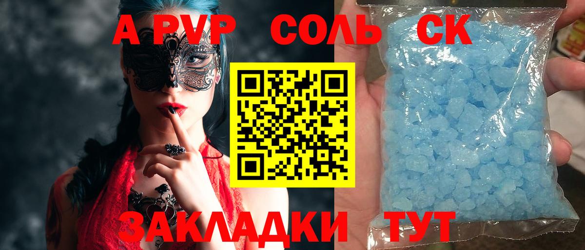 A PVP кристаллы Джанкой