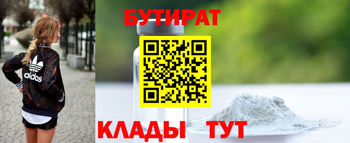 Бутират бутандиол Джанкой