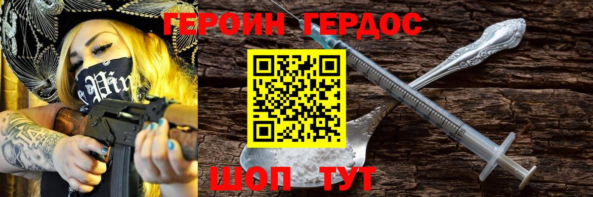Героин  ГЕРОИН Heroin  Вход с VPN  Джанкой 