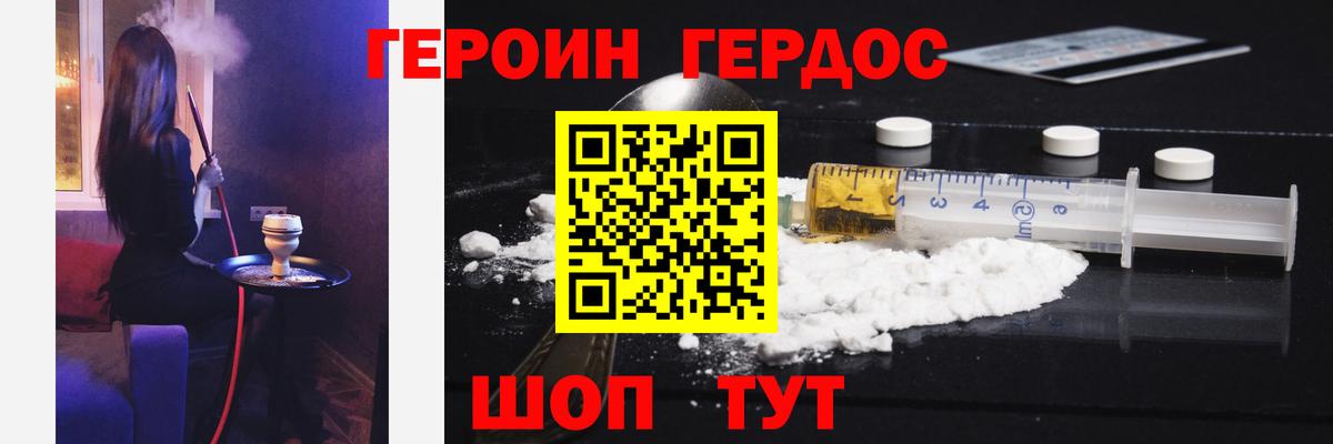 Героин белый Джанкой