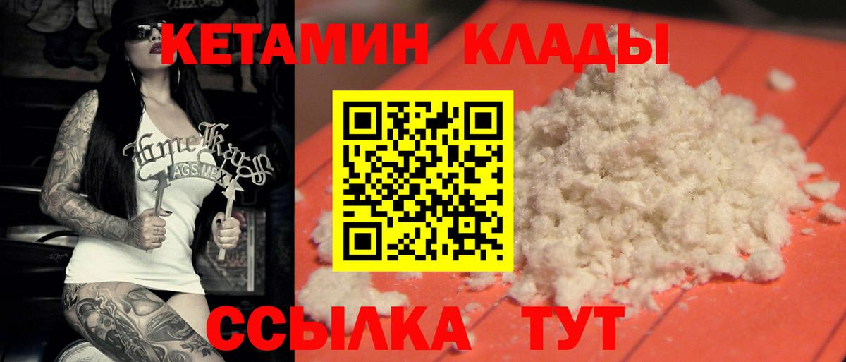 Кетамин VHQ  Кетамин VHQ  Джанкой  Вход с VPN 