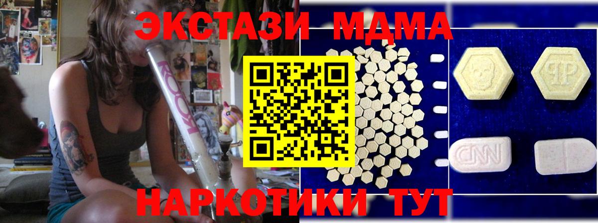 МДМА кристаллы  Вход с VPN  MDMA  МДМА Molly  Джанкой 