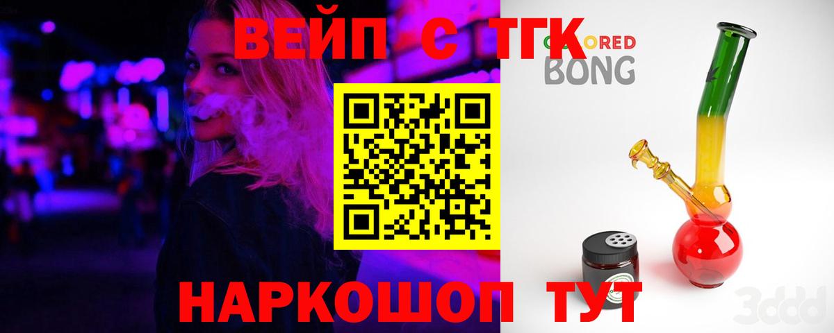 ТГК жижа Джанкой